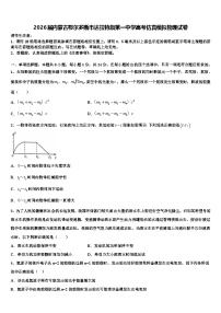 2026届内蒙古鄂尔多斯市达拉特旗第一中学高考仿真模拟物理试卷含解析