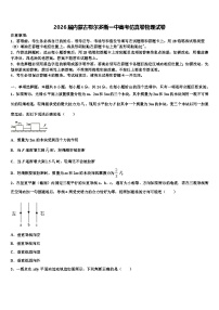 2026届内蒙古鄂尔多斯一中高考仿真卷物理试卷含解析