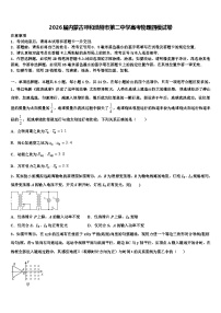 2026届内蒙古呼和浩特市第二中学高考物理四模试卷含解析