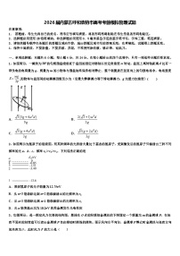 2026届内蒙古呼和浩特市高考考前模拟物理试题含解析