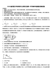 2026届内蒙古呼和浩特市土默特左旗第一中学高考考前模拟物理试题含解析