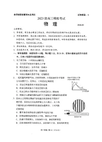 2026届山东省日照市下学期高三一模 物理试题及答案
