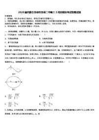 2026届内蒙古赤峰市赤峰二中高三3月份模拟考试物理试题含解析