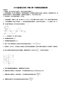 2026届内蒙古赤峰二中高三第一次调研测试物理试卷含解析