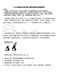 2026届内蒙古赤峰市高三第四次模拟考试物理试卷含解析