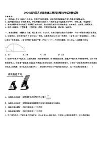 2026届内蒙古赤峰市高三第四次模拟考试物理试卷含解析