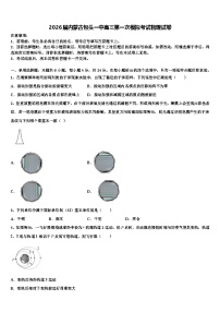 2026届内蒙古包头一中高三第一次模拟考试物理试卷含解析