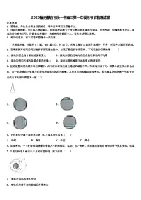 2026届内蒙古包头一中高三第一次模拟考试物理试卷含解析
