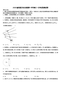 2026届内蒙古包头铁路第一中学高三一诊考试物理试卷含解析