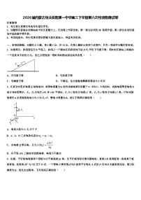 2026届内蒙古包头铁路第一中学高三下学期第六次检测物理试卷含解析