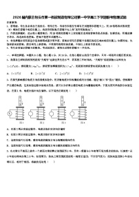 2026届内蒙古包头市第一机械制造有限公司第一中学高三下学期联考物理试题含解析