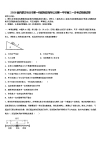 2026届内蒙古包头市第一机械制造有限公司第一中学高三一诊考试物理试卷含解析