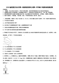 2026届内蒙古包头市第一机械制造有限公司第一中学高三考前热身物理试卷含解析