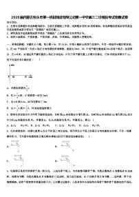 2026届内蒙古包头市第一机械制造有限公司第一中学高三二诊模拟考试物理试卷含解析