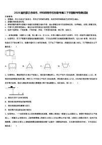 2026届内蒙古赤峰市、呼和浩特市校际联考高三下学期联考物理试题含解析