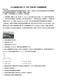 2026届内蒙古赤峰二中、呼市二中高三第二次调研物理试卷含解析