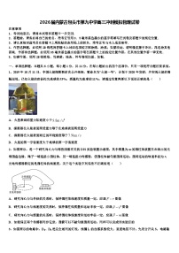 2026届内蒙古包头市第九中学高三冲刺模拟物理试卷含解析