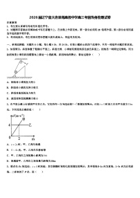 2026届辽宁省大连渤海高级中学高三考前热身物理试卷含解析