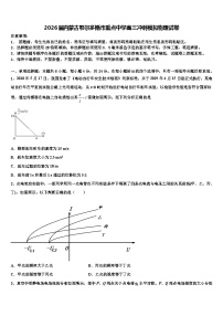 2026届内蒙古鄂尔多斯市重点中学高三冲刺模拟物理试卷含解析