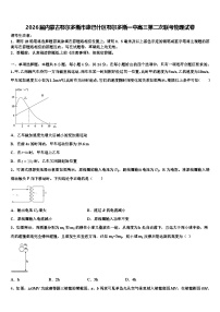 2026届内蒙古鄂尔多斯市康巴什区鄂尔多斯一中高三第二次联考物理试卷含解析