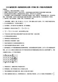 2026届内蒙古第一机械制造有限公司第一中学高三第一次模拟考试物理试卷含解析