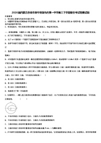 2026届内蒙古赤峰市翁牛特旗乌丹第一中学高三下学期联合考试物理试题含解析