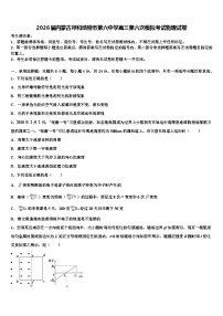 2026届内蒙古呼和浩特市第六中学高三第六次模拟考试物理试卷含解析