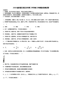 2026届内蒙古海拉尔市第二中学高三冲刺模拟物理试卷含解析2
