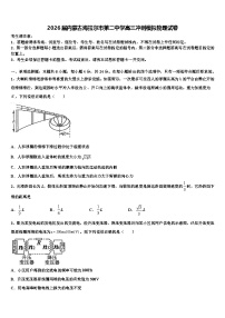 2026届内蒙古海拉尔市第二中学高三冲刺模拟物理试卷含解析