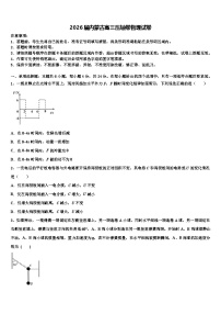 2026届内蒙古高三压轴卷物理试卷含解析