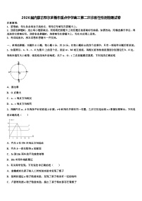 2026届内蒙古鄂尔多斯市重点中学高三第二次诊断性检测物理试卷含解析