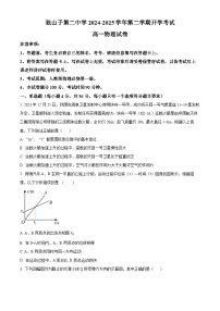 新疆克拉玛依市独山子区第二中学（高一学部）2024-2025学年高一下学期开学考试物理试卷