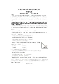 【物理】湖北恩施土家族苗族自治州恩施高中教学联盟2025-2026学年高一下学期开学试题