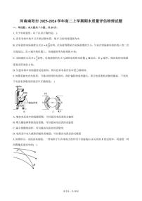 2025-2026学年河南省南阳市高二上学期期末质量评估物理试卷（含答案）