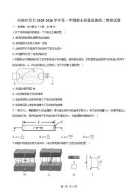 2025-2026学年河南省许昌市第一学期期末质量检测高二物理试卷（含答案）