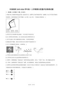 2025-2026学年河南省南阳市高一上学期期末质量评估物理试卷（含答案）