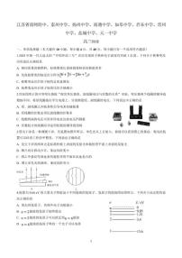 2025-2026学年江苏省南师附中等九校高三下学期3月学情自测物理试卷（含解析）