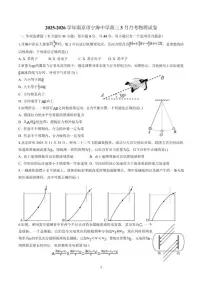 2025-2026学年江苏省南京市宁海中学高三下学期3月月考物理试卷（含解析）