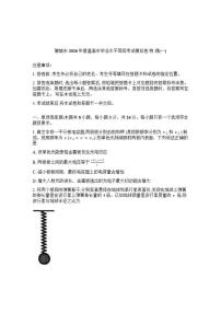 山东省聊城市2026年高三高考一模物理试题（含答案）