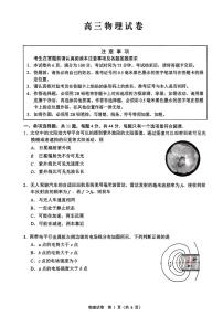 2026年扬州市高三下学期一模物理试卷和答案