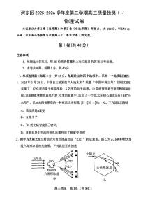 2026年天津市河东区高三下学期一模物理试题和答案