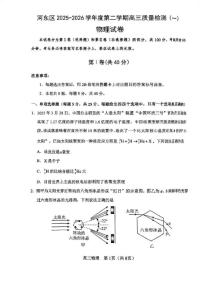 2025-2026学年天津市河东区高三下学期质量监测（一模）物理试卷（含答案）