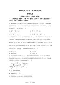 2025-2026学年河北省定州中学高三下学期学情自测物理试题（含解析）