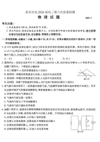 重庆市南开中学高2026届高三下学期3月第六次质量检测 物理试卷及答案