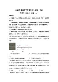 河南省青桐鸣2024-2025学年高二下学期3月联考物理试卷（含答案）