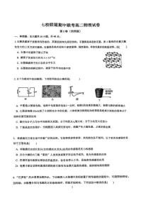 江苏省盐城市七校联盟2024-2025学年高二下学期4月期中物理试题（无答案）