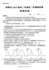 河北省邯郸市2025届高三上学期第二次调研物理试卷（含答案）