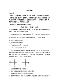 2026届河北省百师联盟高三下学期一模物理试题含答案