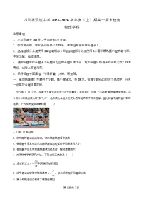 四川省成都市双流中学2025-2026学年高一上学期期末检测物理试题（Word版附解析）