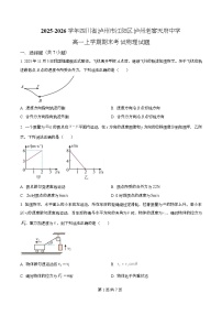 四川省泸州市泸州老窖天府中学2025-2026学年高一上学期期末考试物理试题（Word版附解析）